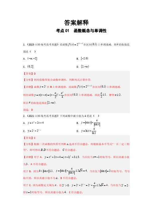 函数模块5年高考真题汇总通用版(含答案)