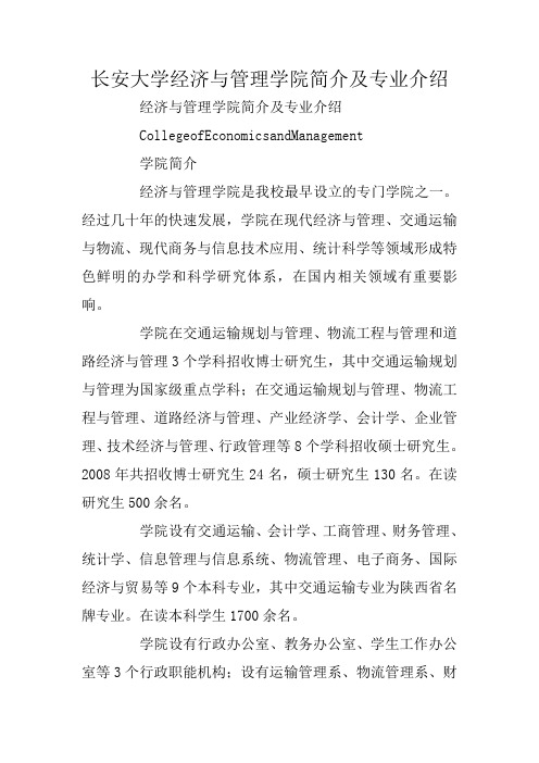 长安大学经济与管理学院简介及专业介绍