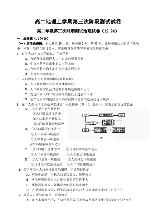 高二地理上学期第三次阶段测试试卷