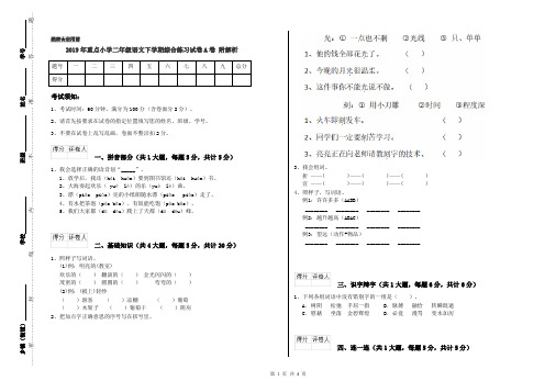 2019年重点小学二年级语文下学期综合练习试卷A卷 附解析