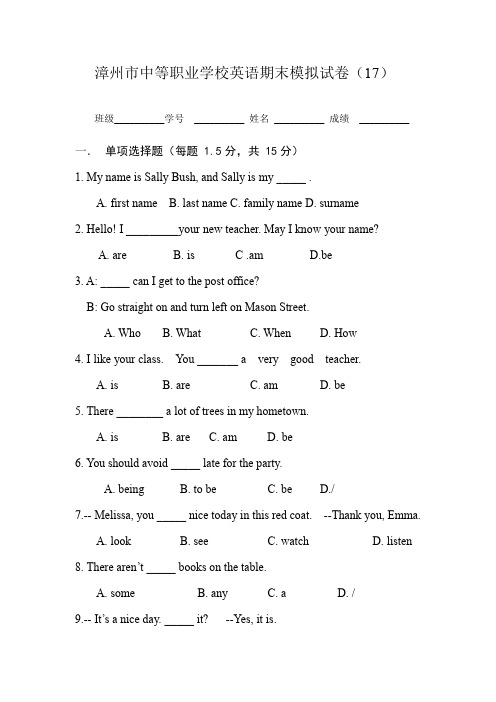 漳州市中等职业学校英语期末模拟试卷(17)(含答案)