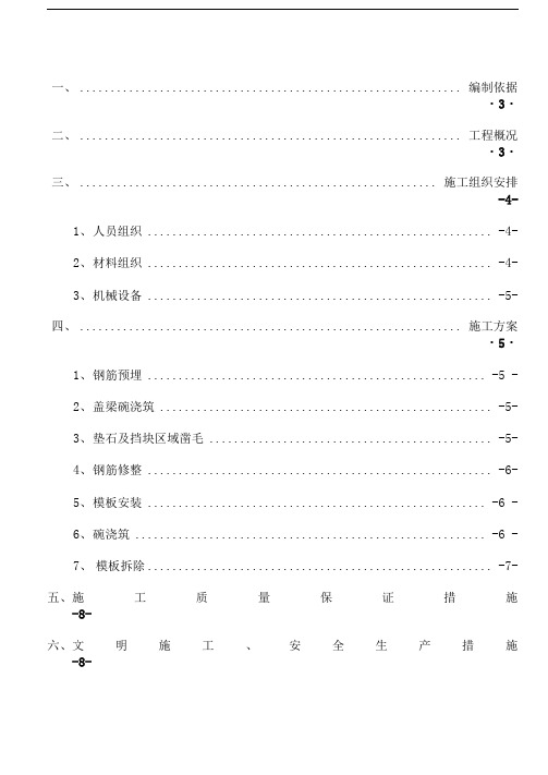 支座垫石及挡块施工方案