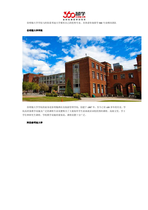 伯明翰大学学院与阿伯泰邓迪大学哪个好