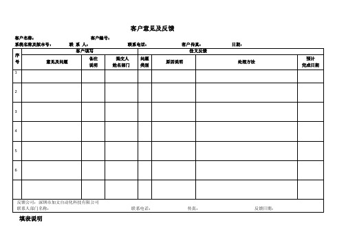 客户意见及反馈表