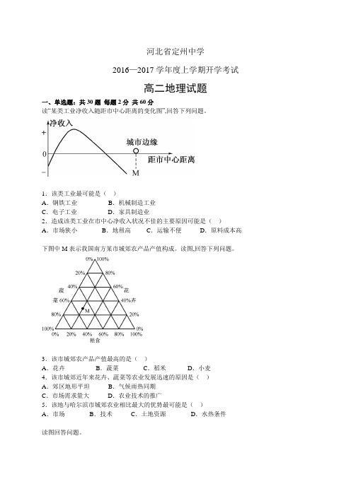 河北省定州中学1617学年度高二上学期开学考试——地理