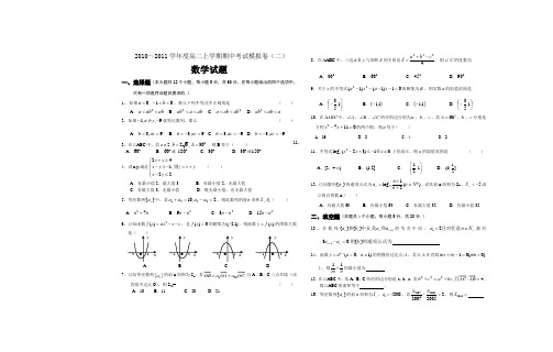 2010～2011学年度高二上学期期中考试模拟卷(二)