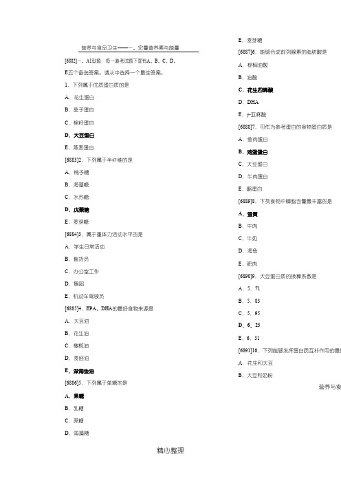 营养与食品卫生高质量题库(含答案)