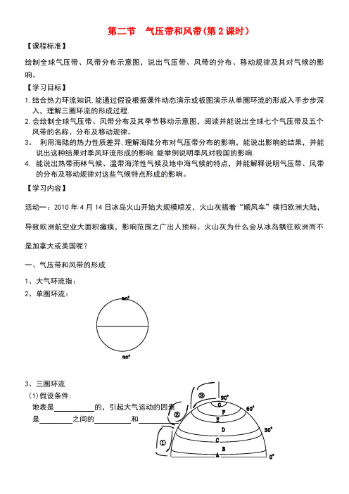 江苏省南京市高淳县高中地理第二章地球上的大气2.2气压带和风带教学案新人教版必修1