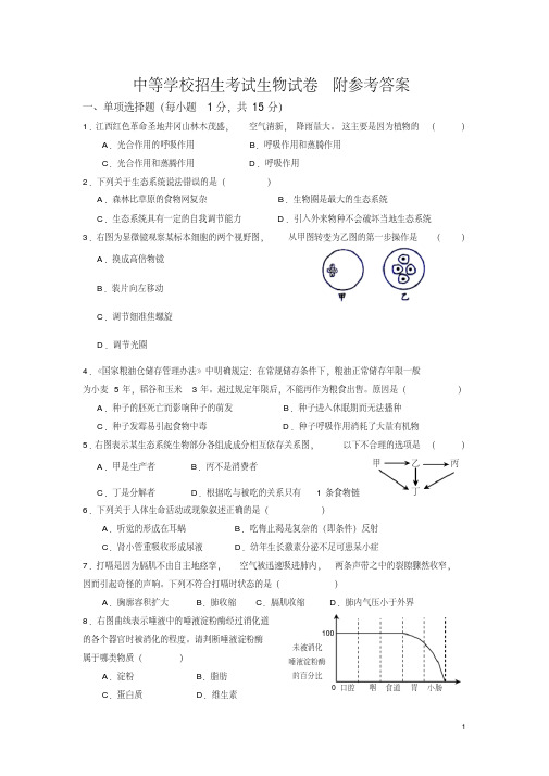 【中考历史】2018最新版本江西省中考生物试卷及答案(历年真题)