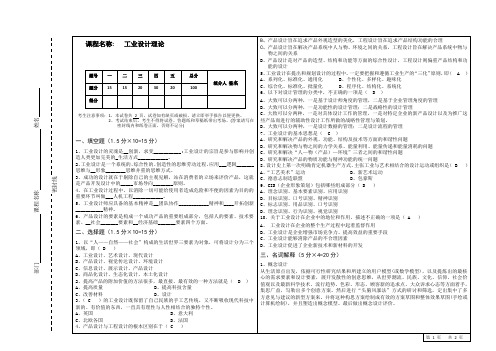 工业设计理论考试试题 和 答案