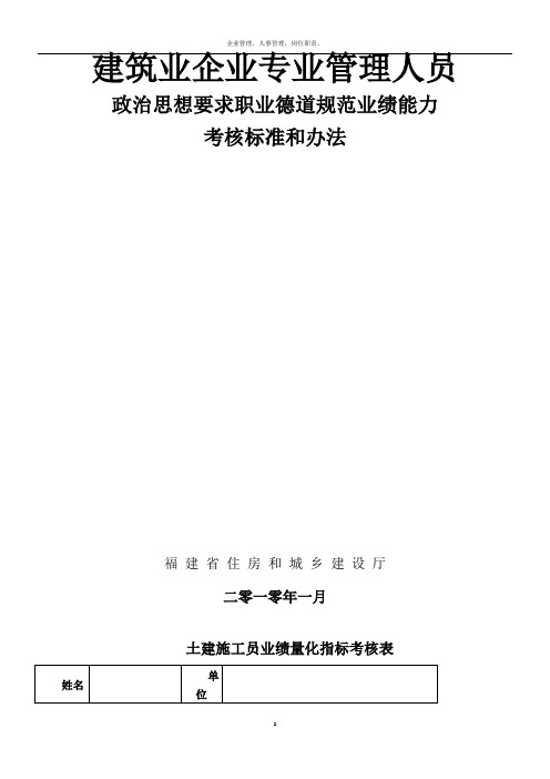 建筑业企业专业管理人员量化指标考核表