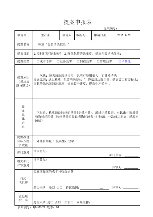 1提案申报表(01)1