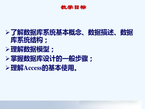 大学计算机基础-数据库+ACCESS