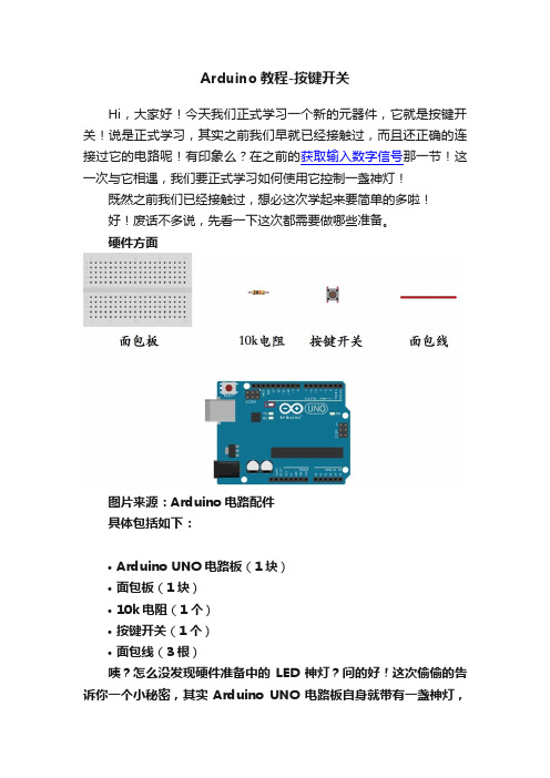 Arduino教程-按键开关