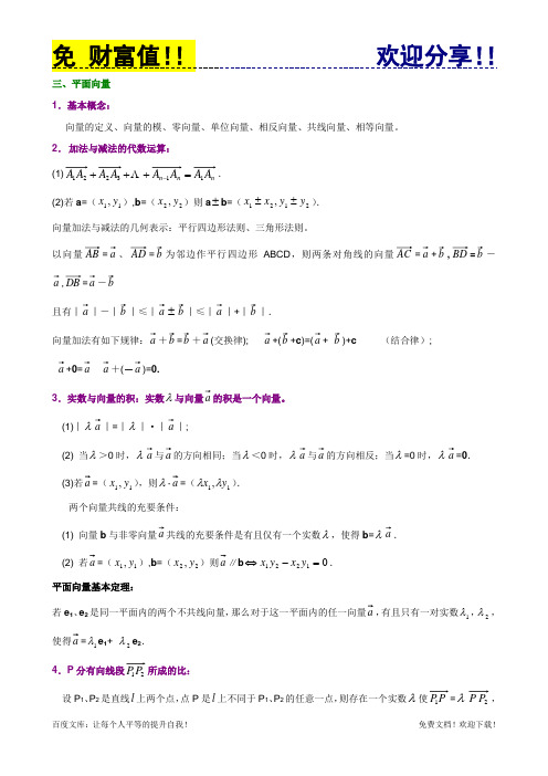 数学教案：向量基础教师版