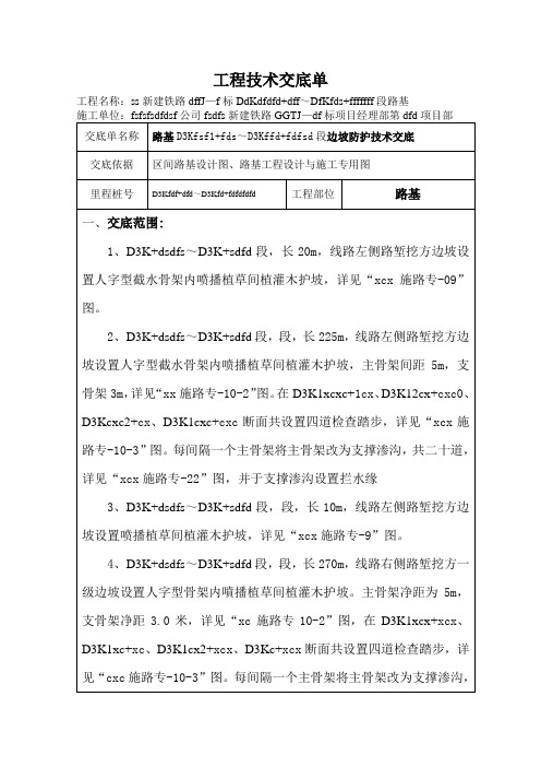 人字型截水骨架和支撑渗沟交底