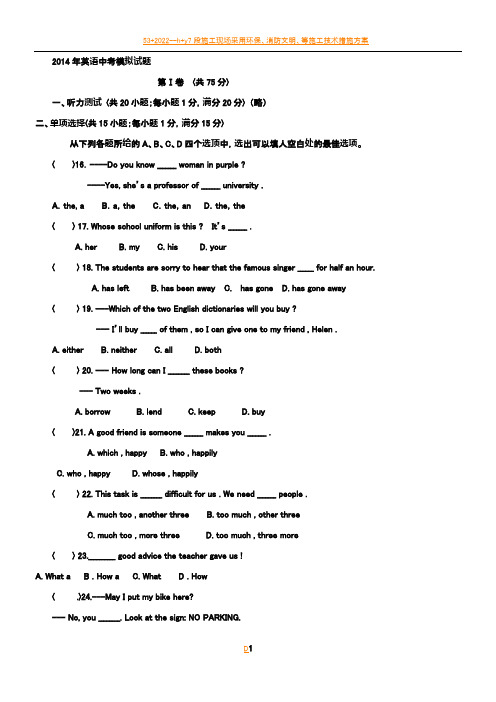 2014年英语中考模拟试题