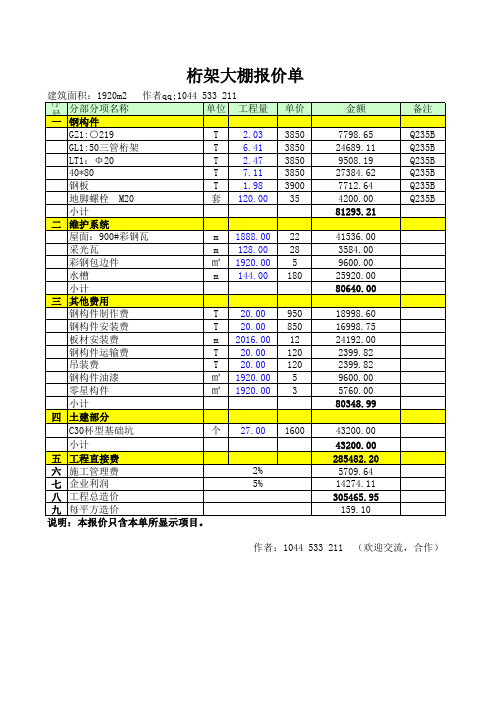 两层钢构及拱形大棚报价单