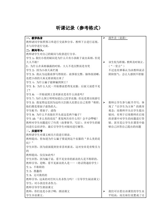 初中语文皇帝的新装实习见习听课记录和评课