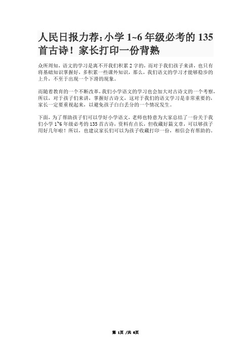 小学1~6年级必考的135首古诗