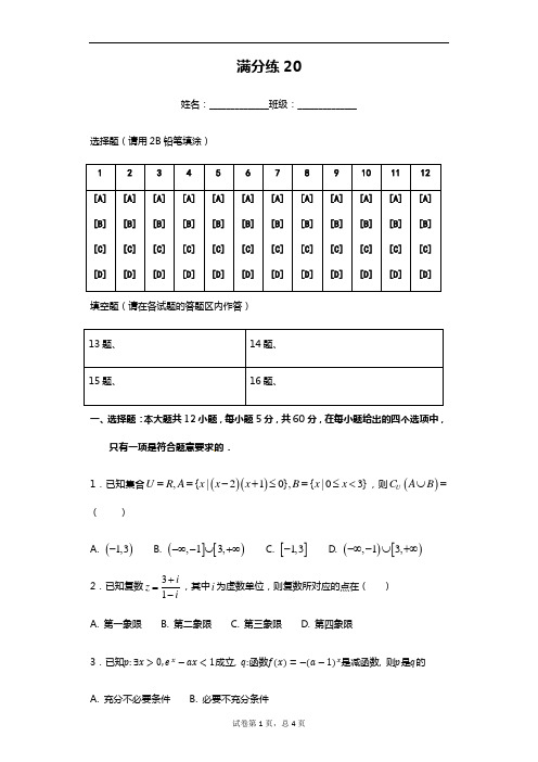 【小题狂练】高考数学20