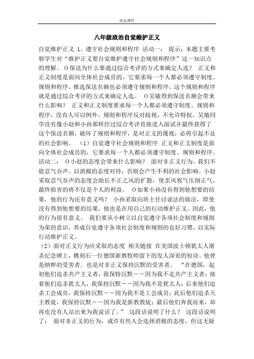 优品课件之八年级政治自觉维护正义