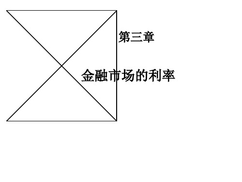 法商学院货币金融学3吴少新版货币金融学