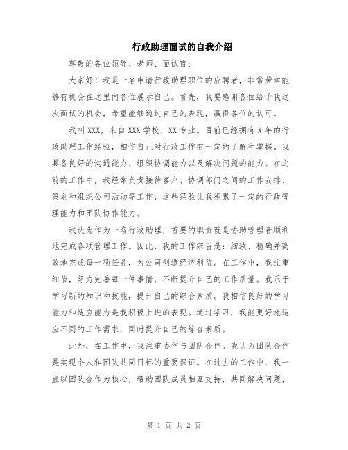 行政助理面试的自我介绍