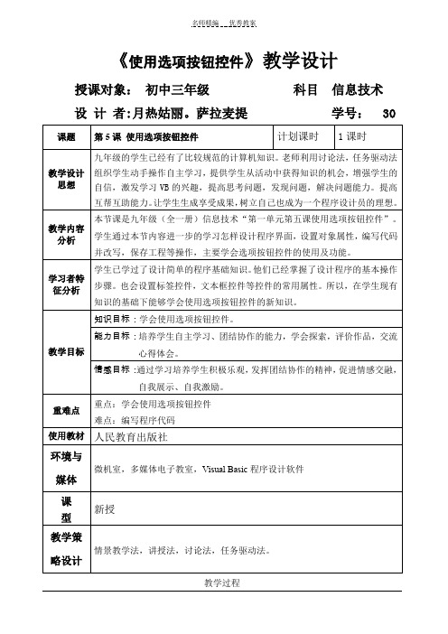 第五课选项按钮控件教案vb