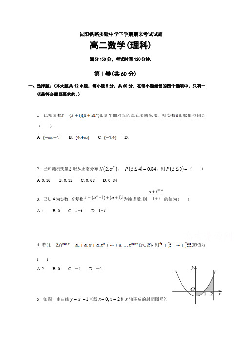 辽宁省沈阳高二下学期期未考试数学(理)试题-含答案