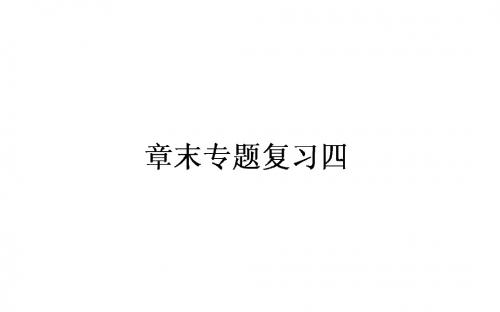 2017-2018高一地理湘教版必修1:章末专题复习四