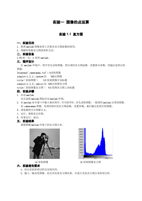 数字图像处理MATLAB程序  实验大纲