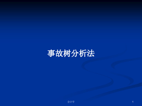 事故树分析法PPT学习教案