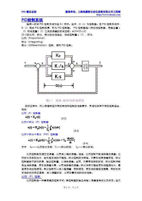 PID参数整定总结