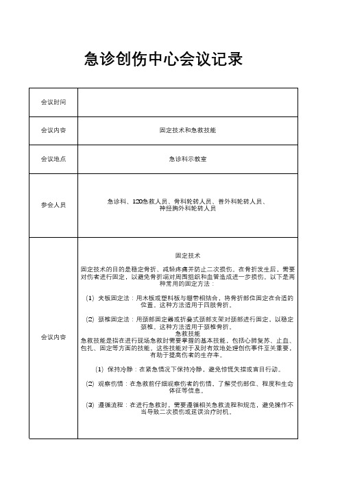 创伤中心会议记录1