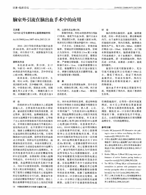 脑室外引流在脑出血手术中的应用
