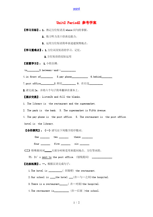 河南省郑州市第九十六中七年级英语 《nit2 Period2》学案 外研版