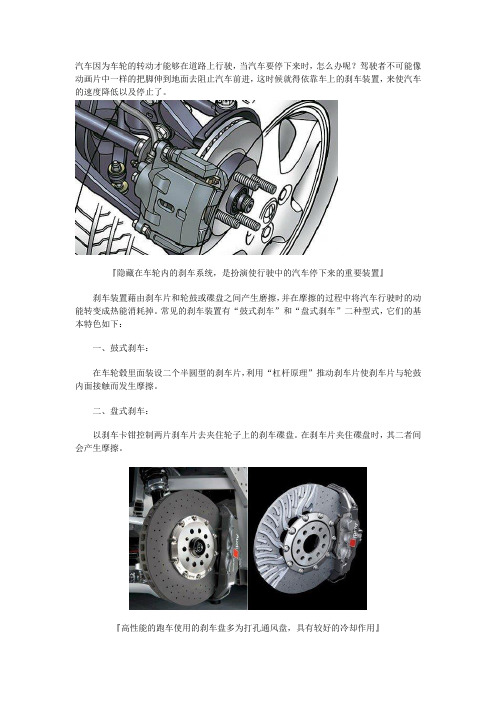详解汽车的刹车系统.doc