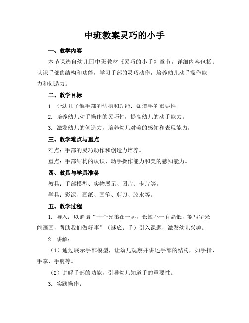 中班教案灵巧的小手