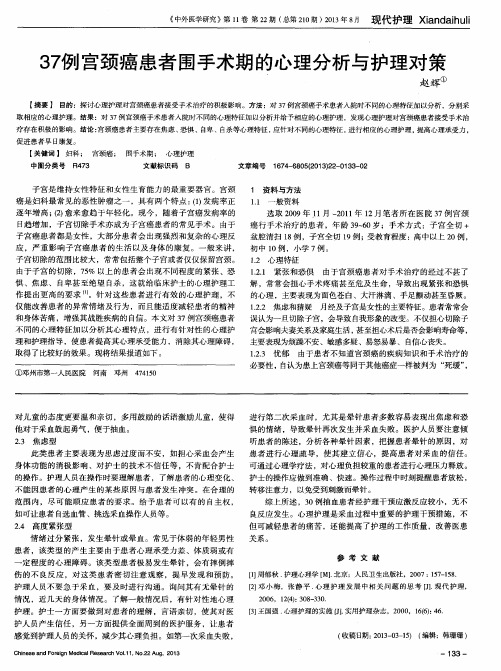 37例宫颈癌患者围手术期的心理分析与护理对策