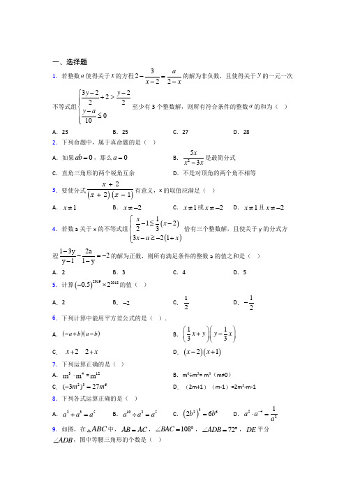 【浙教版】八年级数学上期末模拟试题含答案(2)