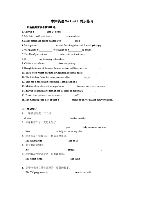 牛津英语9A_Unit1_同步练习(已整理)