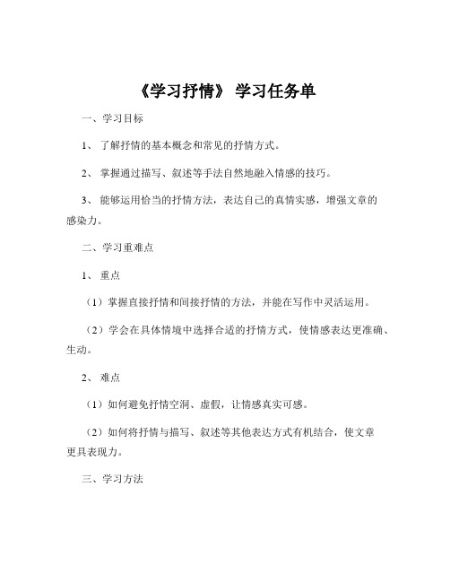 《学习抒情》 学习任务单