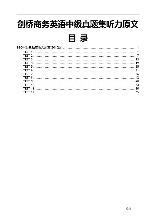 剑桥商务英语中级真题2-4辑听力文本