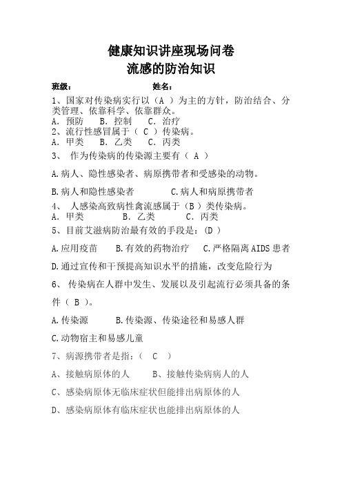 传染病问卷