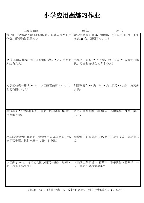 苏教版小学一年级应用题练习作业备课18