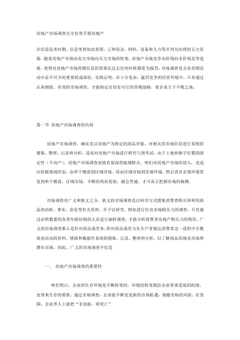 房地产调查有效手册