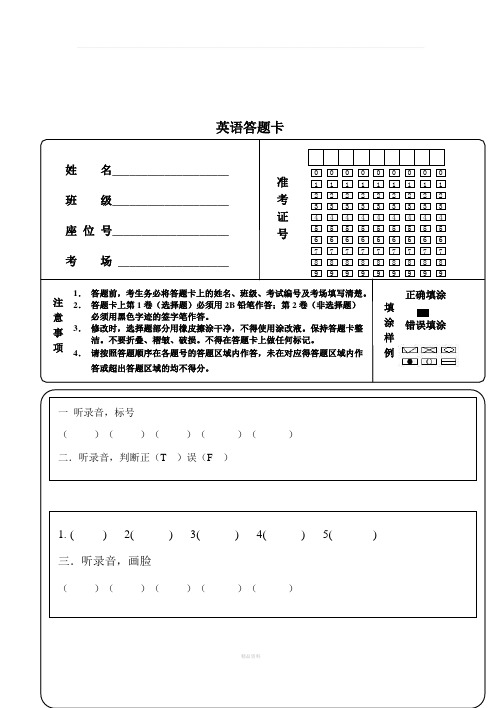 小学英语答题卡模板