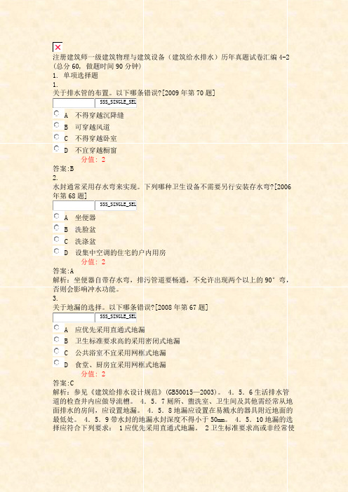 注册建筑师一级建筑物理与建筑设备建筑给水排水历年真题试卷汇编解析)-交互915541