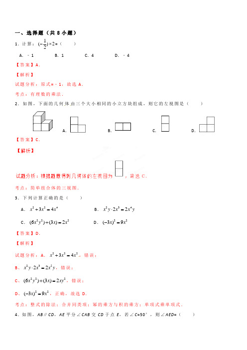 2021年陕西省中考数学试题(解析版)